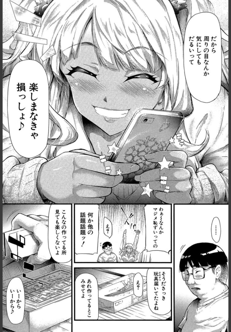 ギャルトモ▽ハーレム【立ち読み付き】