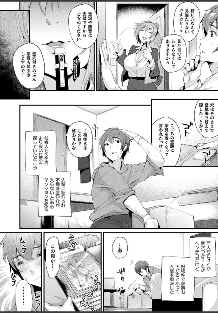 ハメこみ！─壁穴つき住居へようこそ─【キャラクター設定＆お蔵出し漫画つき電子書籍限定版】