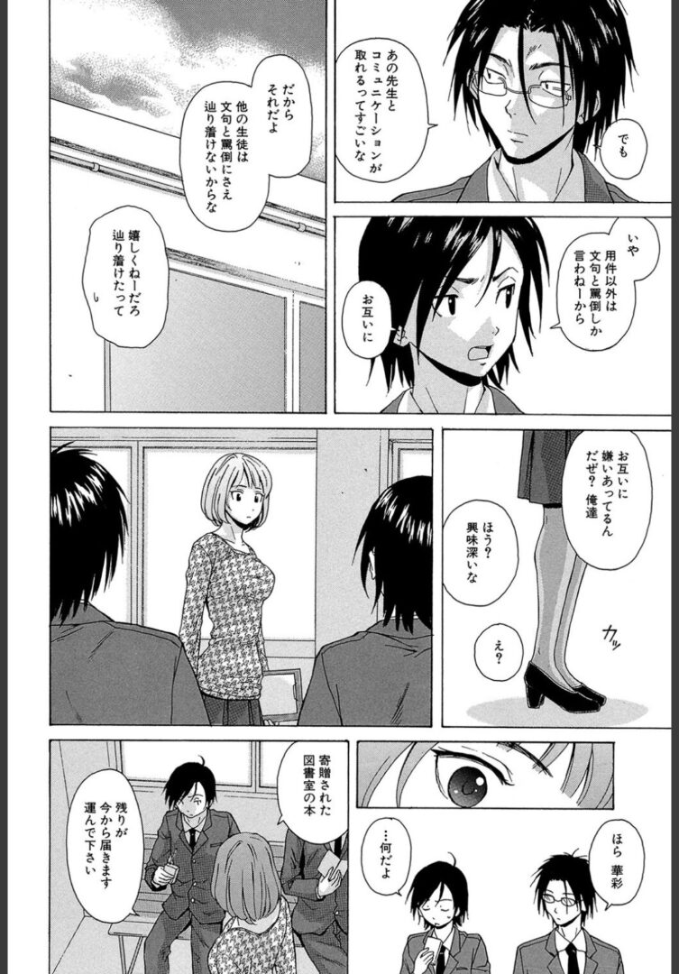 先生を見てください【1話立ち読み付き】