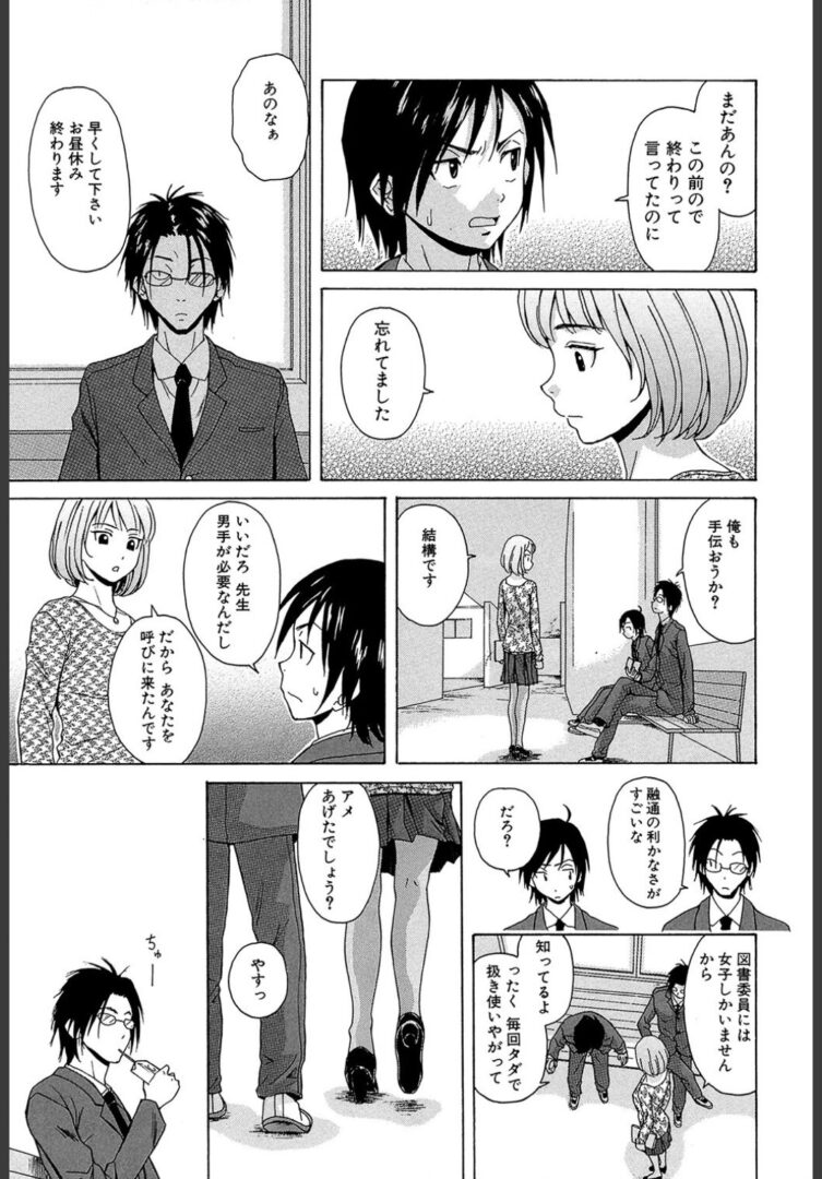 先生を見てください【1話立ち読み付き】