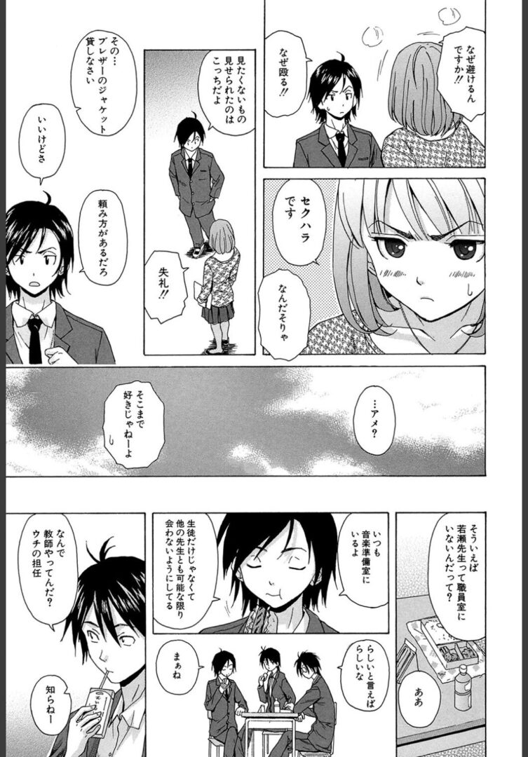 先生を見てください【1話立ち読み付き】