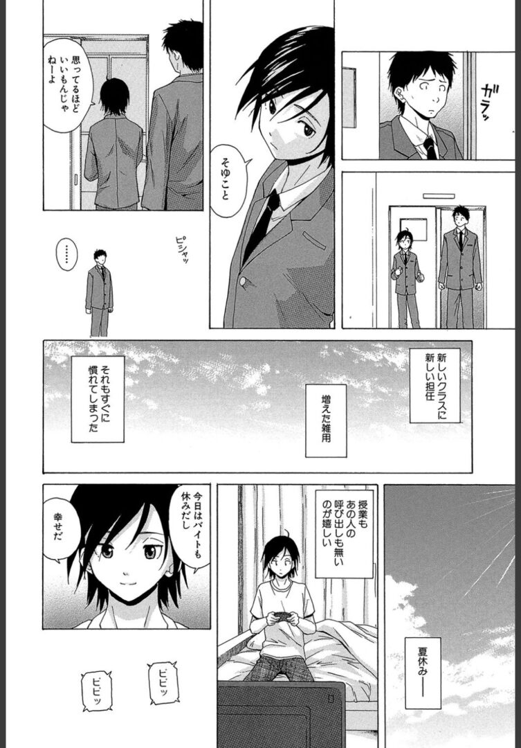 先生を見てください【1話立ち読み付き】