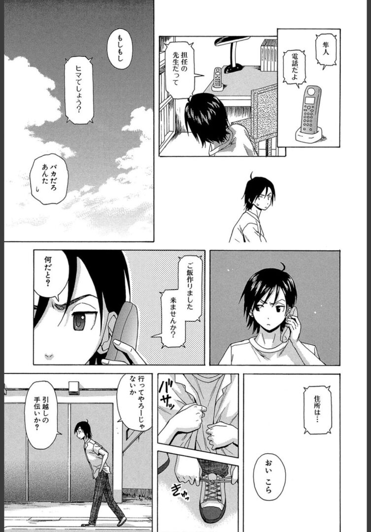 先生を見てください【1話立ち読み付き】