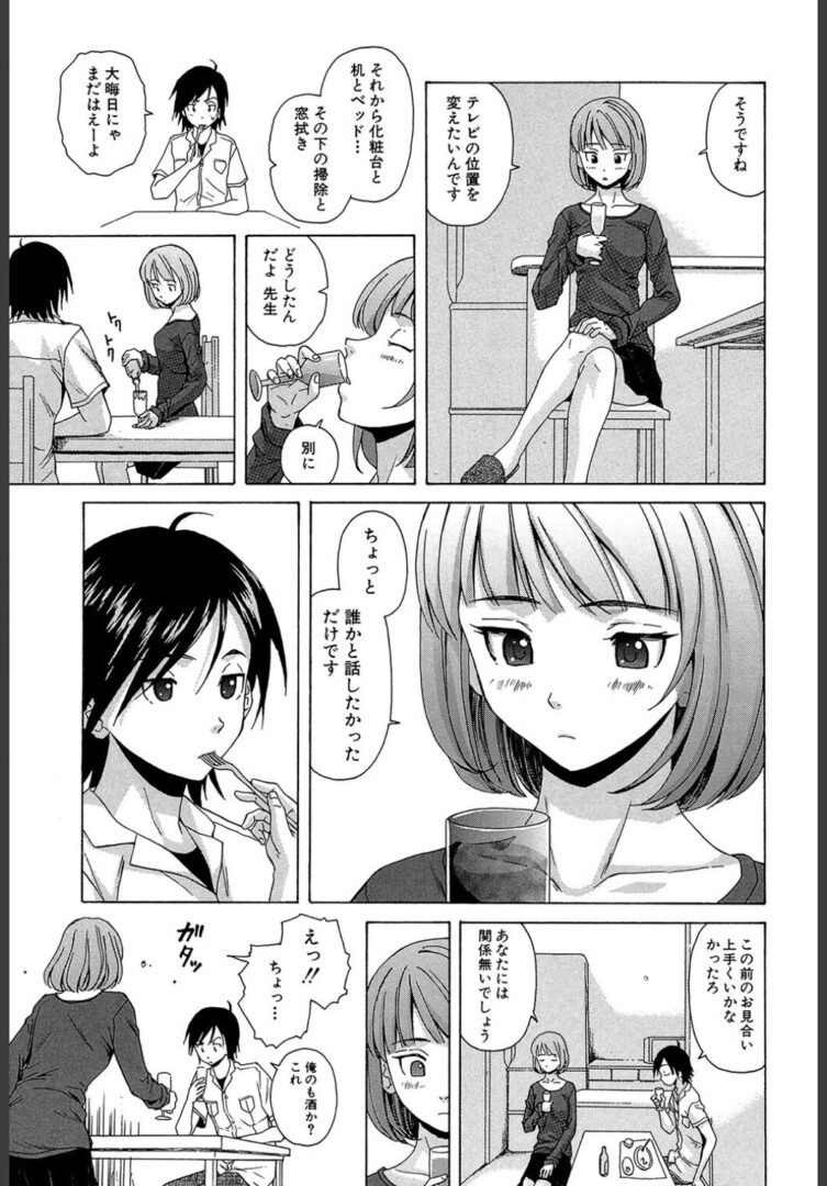 先生を見てください【1話立ち読み付き】