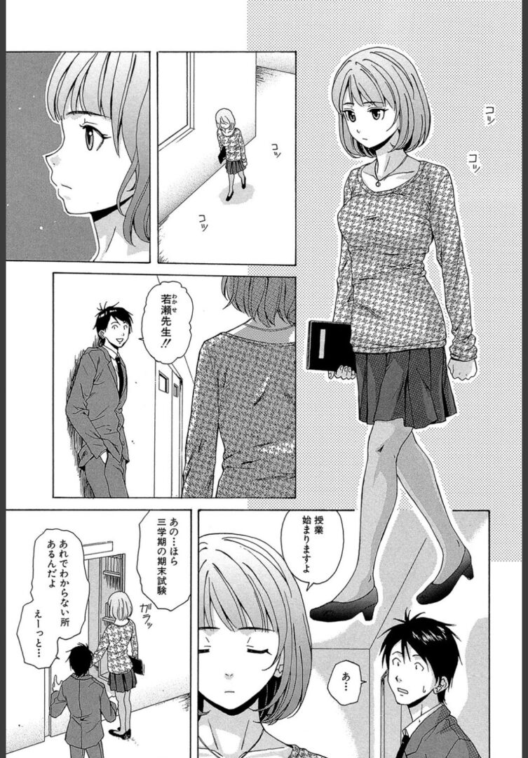 先生を見てください【1話立ち読み付き】