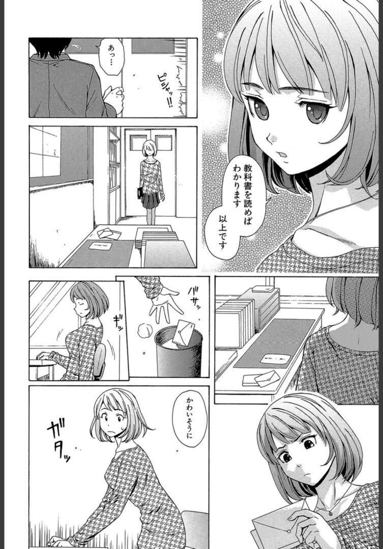 先生を見てください【1話立ち読み付き】