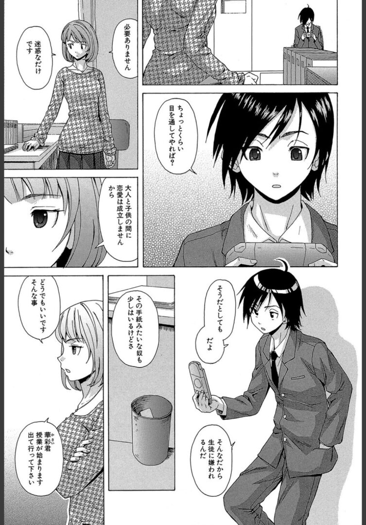 先生を見てください【1話立ち読み付き】