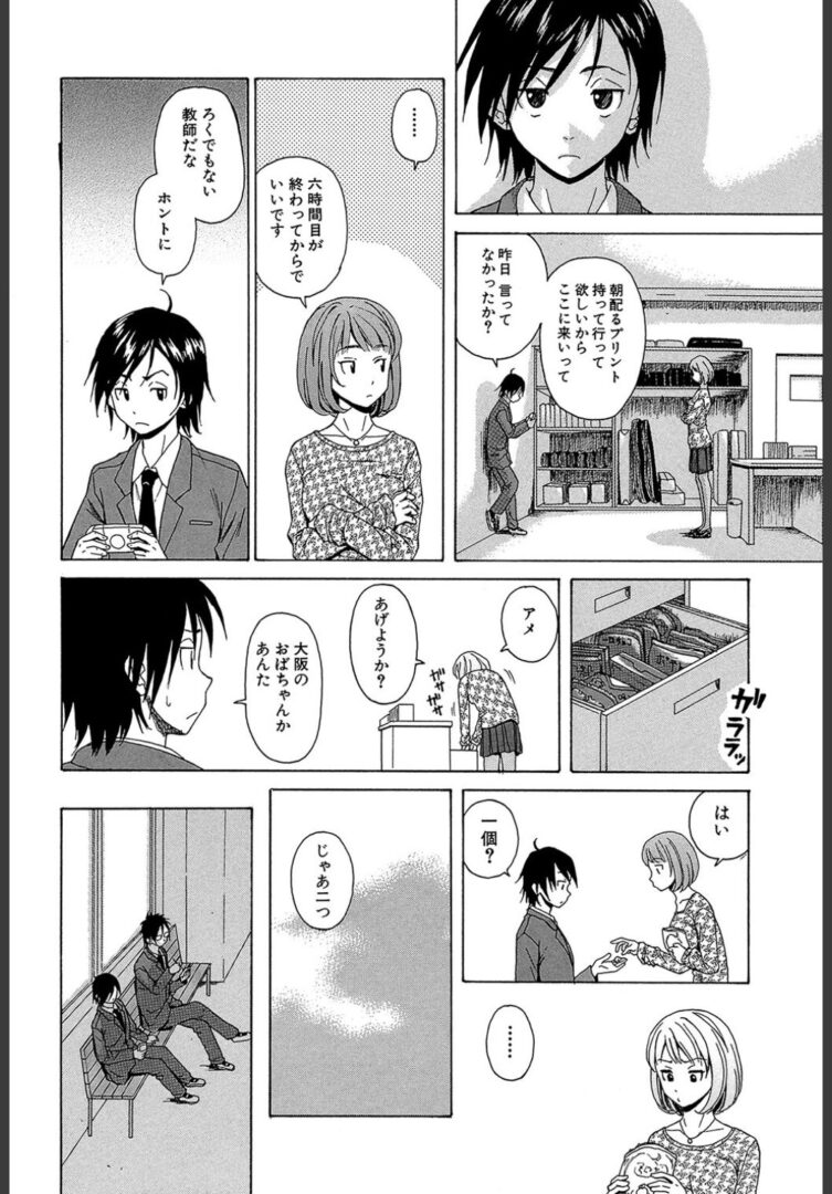 先生を見てください【1話立ち読み付き】