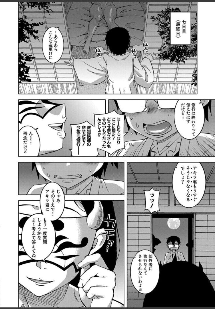 教祖サマの作り方【1話立ち読み付き】