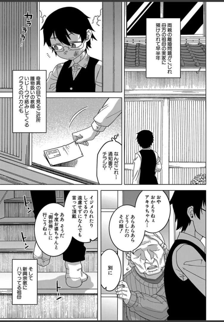 教祖サマの作り方【1話立ち読み付き】