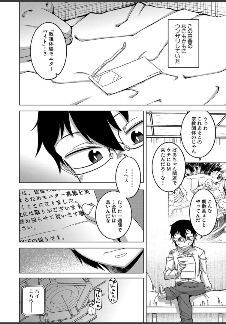 教祖サマの作り方【1話立ち読み付き】