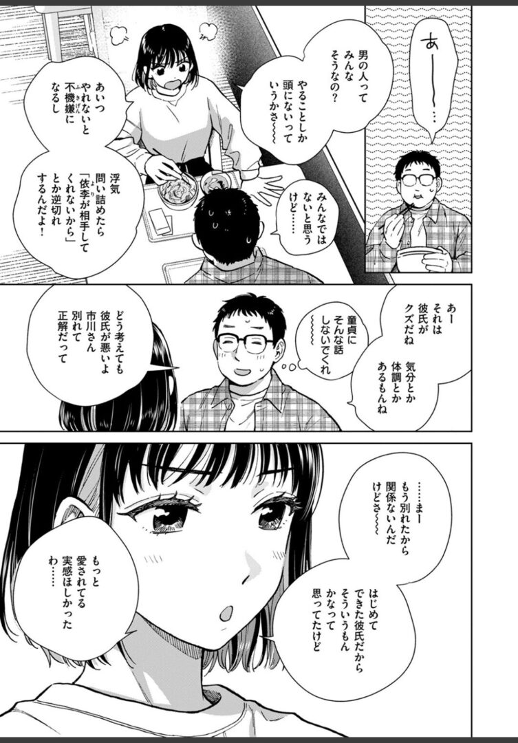 話を聞いてくれたから