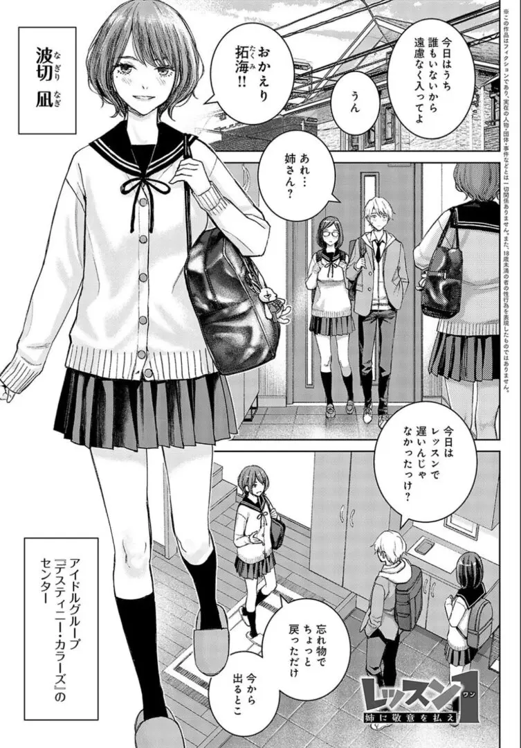 レッスン1 姉に敬意を払え