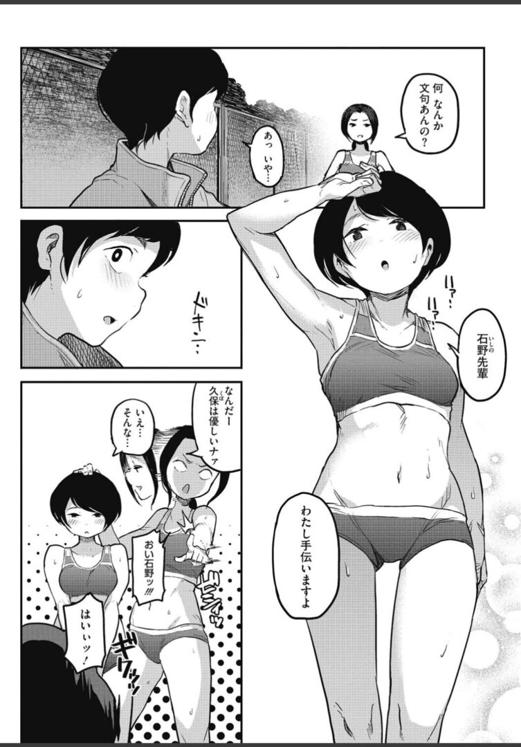 女子陸上部男子マネージャー