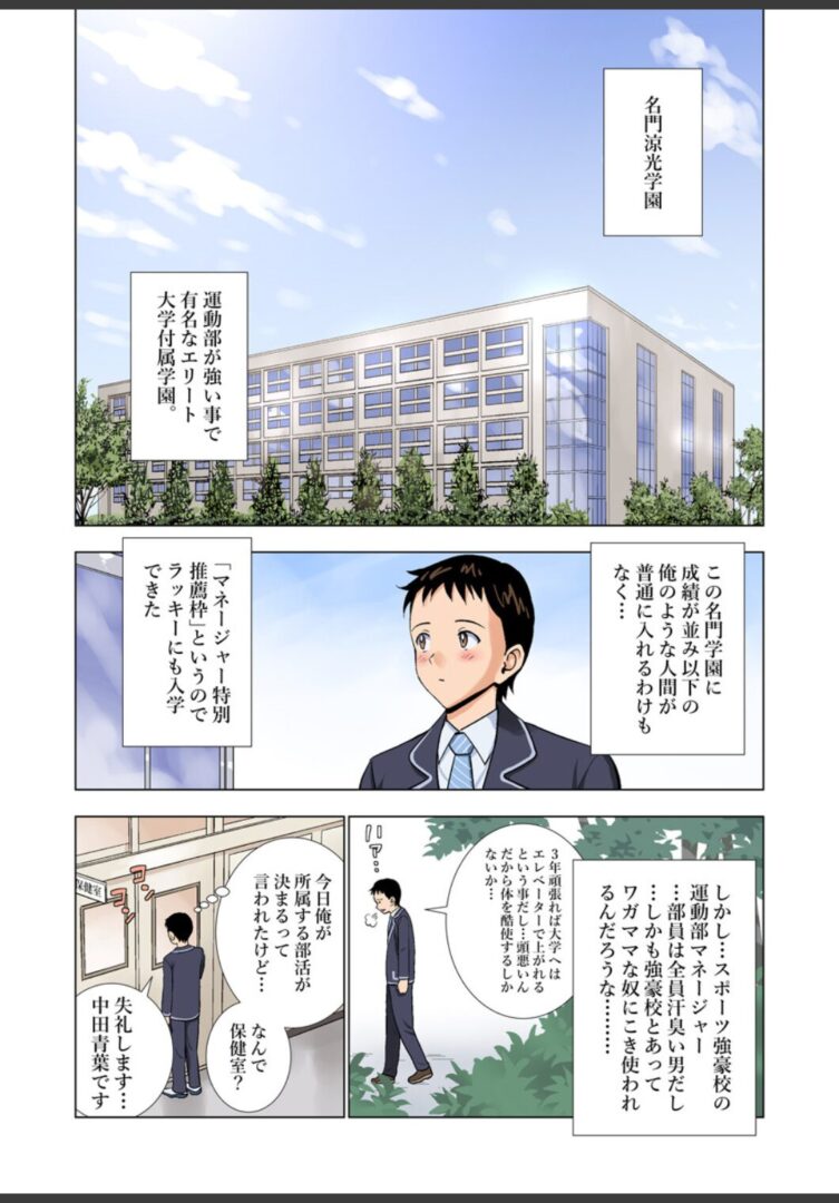 特訓！名門学園の性処理マネージャー〜いつでもどこでもSEX開発！〜（フルカラー） 1