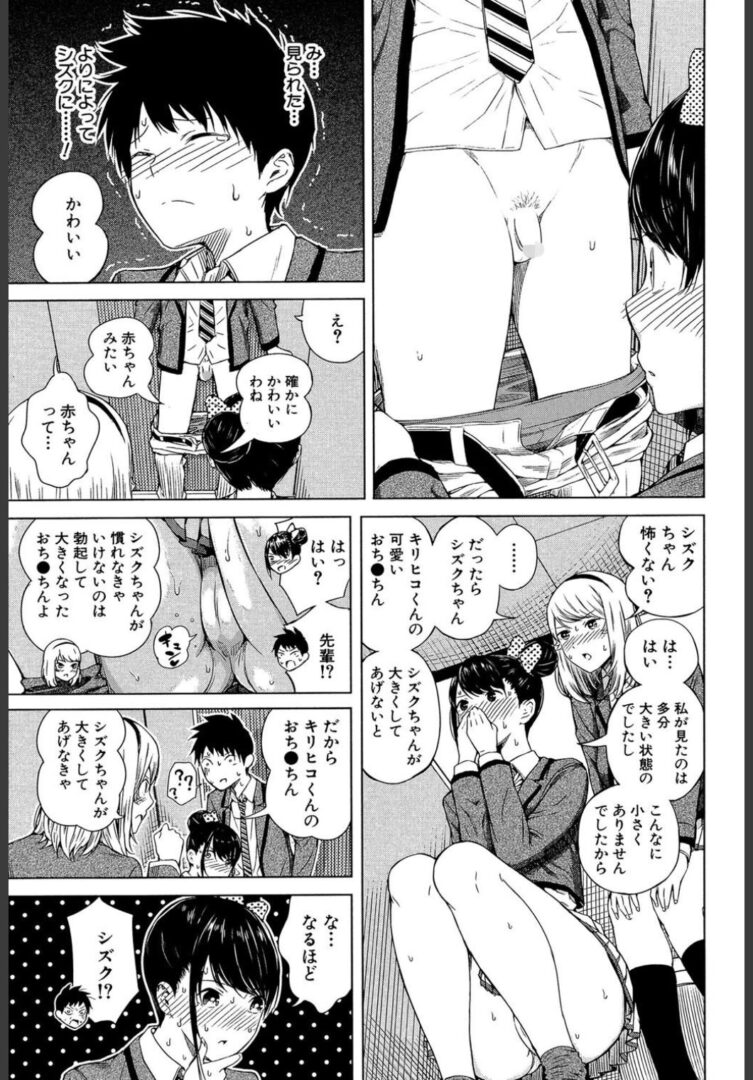 含羞のパフィーニップル【1話立ち読み付き】