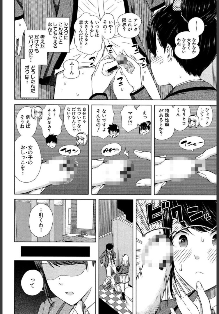 含羞のパフィーニップル【1話立ち読み付き】