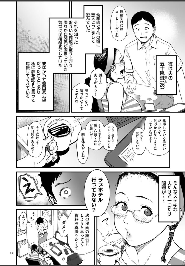 女エロマンガ家が淫乱だなんて幻想じゃない？【電子特装版】