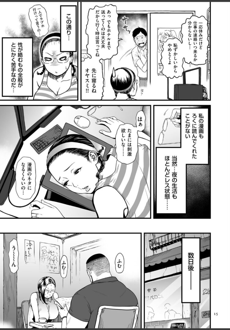 女エロマンガ家が淫乱だなんて幻想じゃない？【電子特装版】