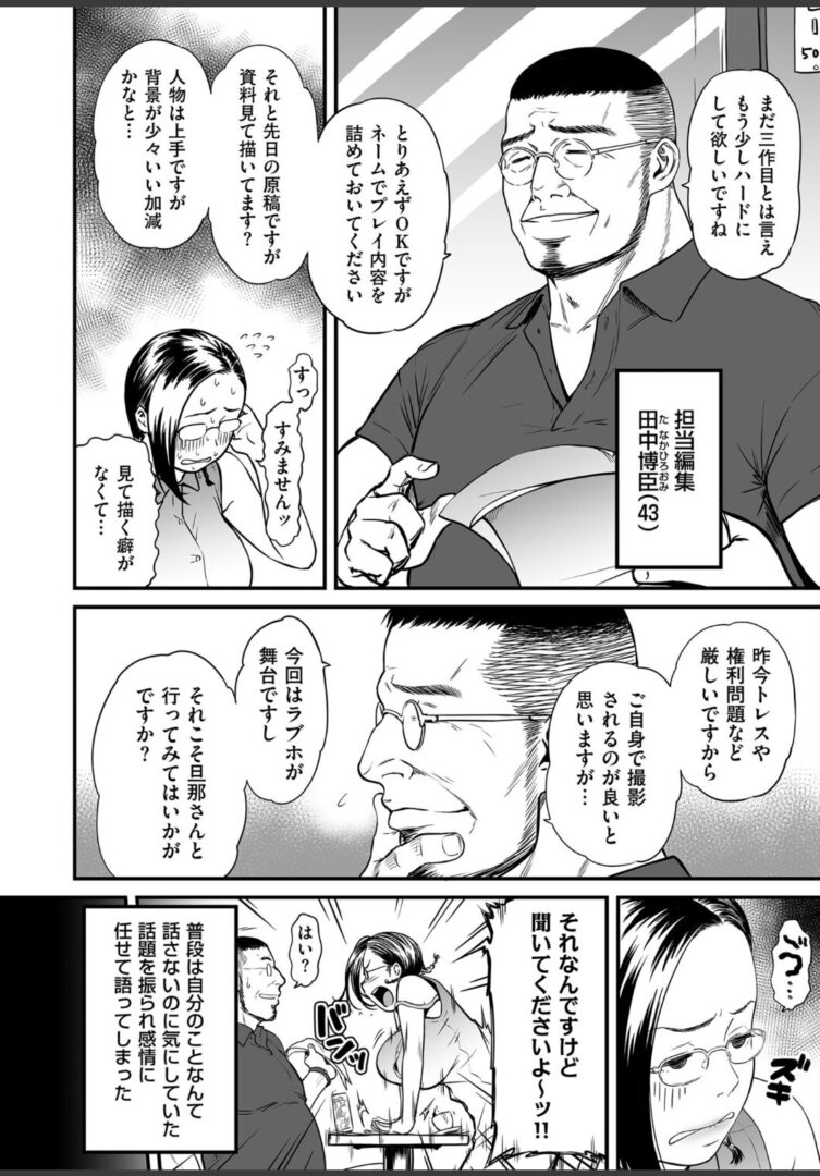 女エロマンガ家が淫乱だなんて幻想じゃない？【電子特装版】