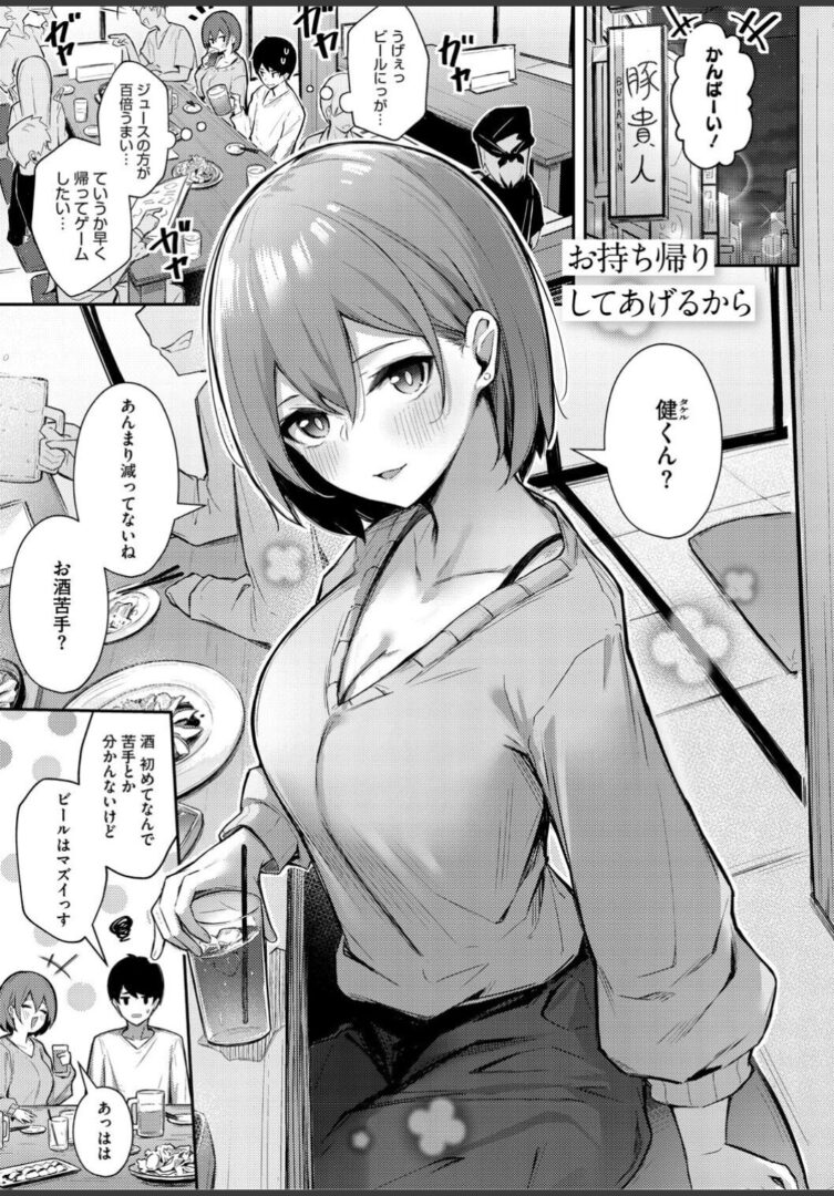 女の子には勝てナイ感じです【デジタル特装版】