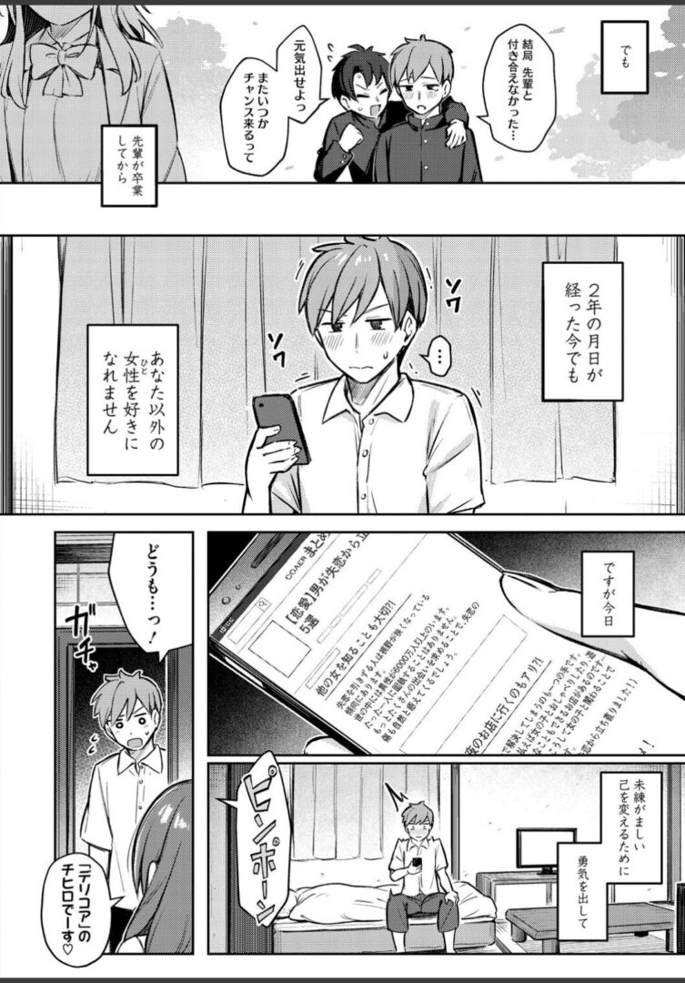 女の子には勝てナイ感じです【デジタル特装版】