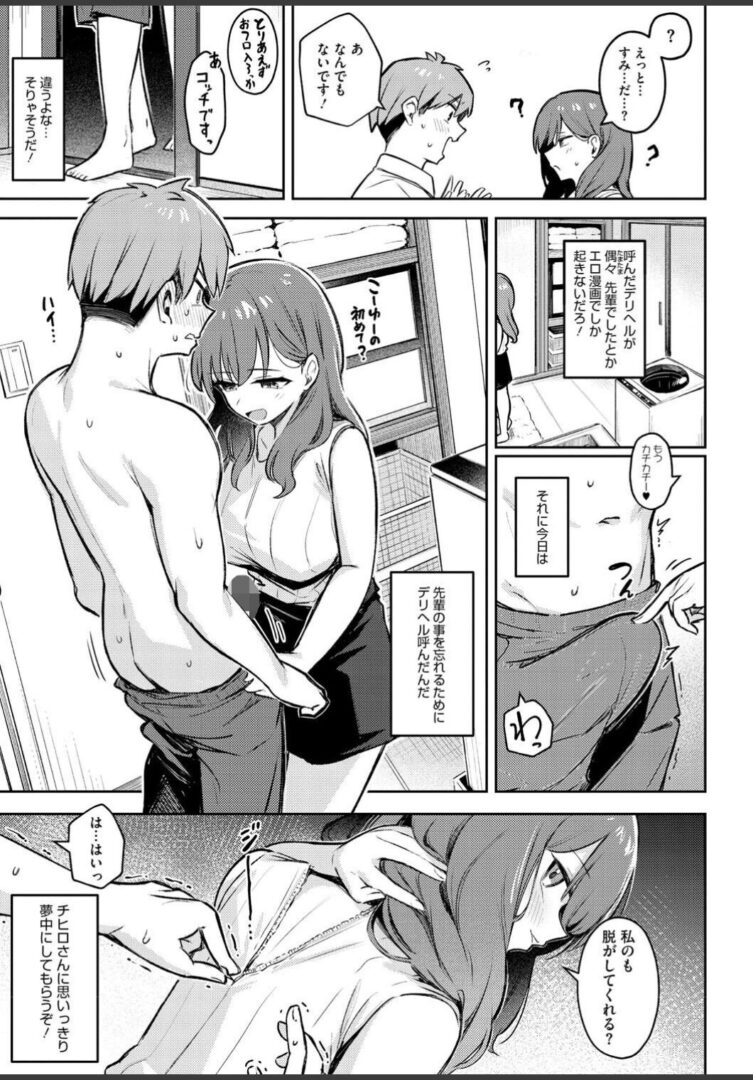女の子には勝てナイ感じです【デジタル特装版】