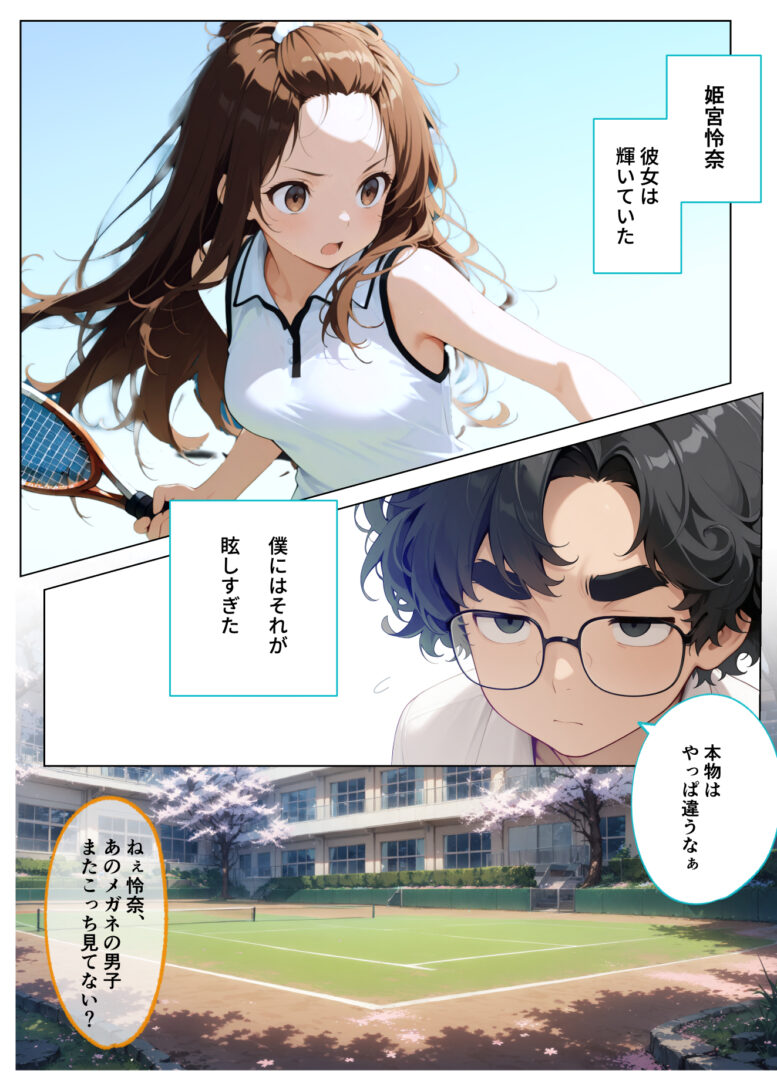 童貞モブがハーレム主人公になるまであと100日〜ぼっちメガネにイカされて〜