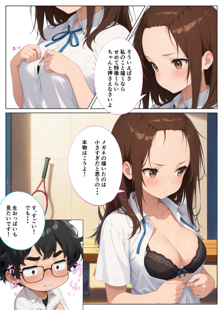童貞モブがハーレム主人公になるまであと100日〜ぼっちメガネにイカされて〜